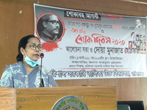 ১৫আগষ্ট -২০২০ উপলক্ষে আয়োজিত অনুষ্ঠানে বক্তৃতা দিচ্ছেন প্রধান শিক্ষক জনাব মাহবুবা হোসেন